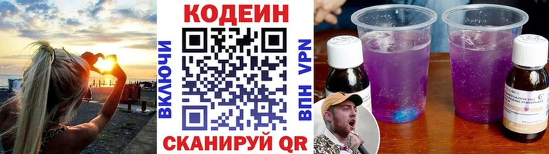Кодеин Purple Drank Ухта